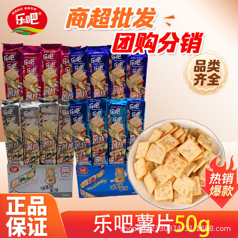 乐吧薯片非油炸休闲烘焙食品50g番茄味烧烤味办公室休闲膨化零食