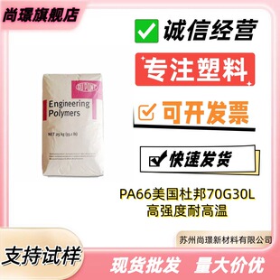 PA66�����Ű�70G30L�ߏ����͸ߜ�����ԭ�� ���w��������