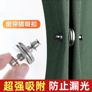 Curtain Leak-proof Optical Magnetic Buckle Female Buckle Strong Wall Fixer Punch-free Dormitory Shower Curtain Bed Curtain Closer