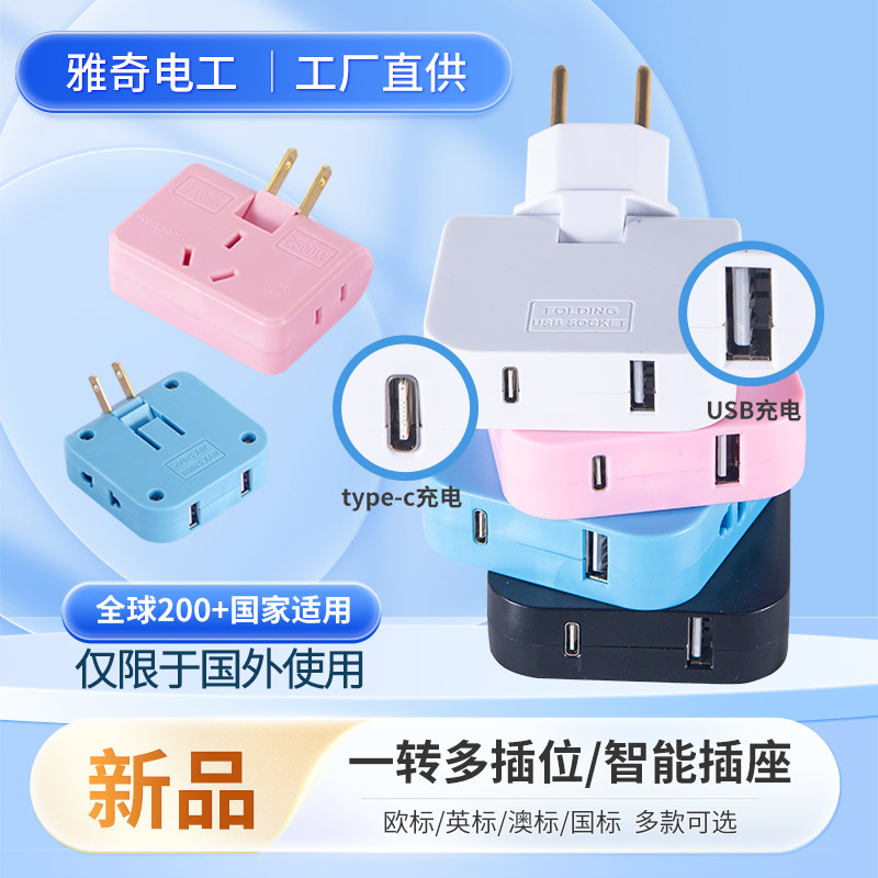 跨境专供巴西瑞士美规欧规转换器超薄一转三两脚插头转换头