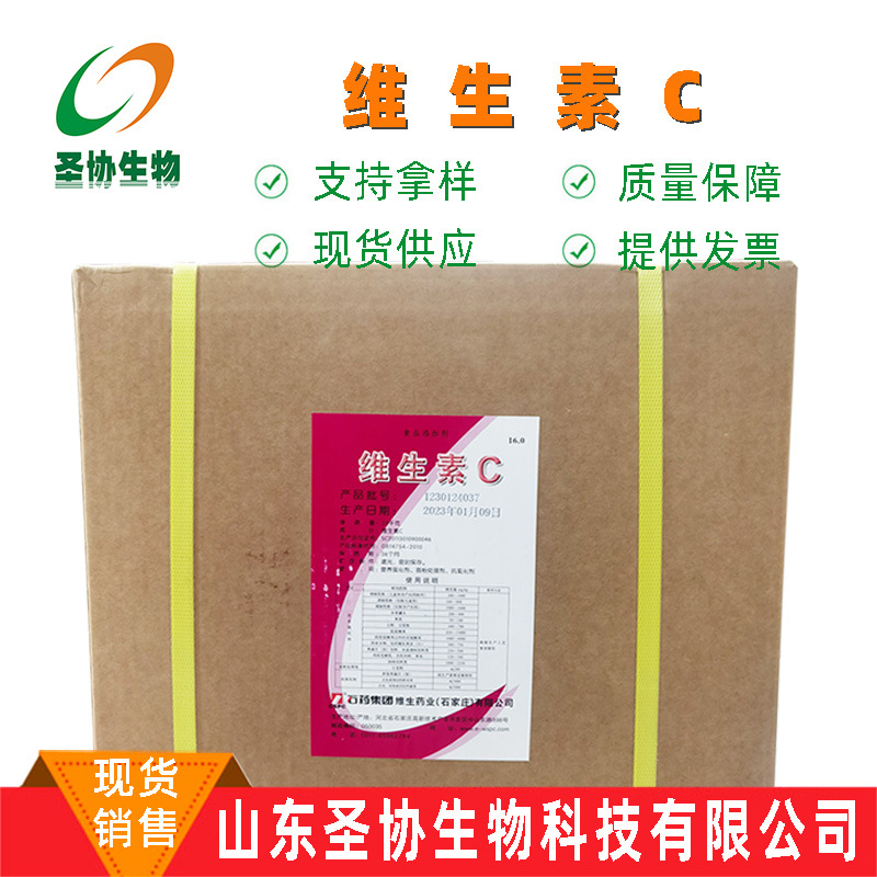 维生素C 石药/新和成 VC粉 食品应用L-抗坏血酸营养