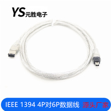 厂家直销 ieee 1394数据线4pin转6pin转接线1394火线连接线全铜芯