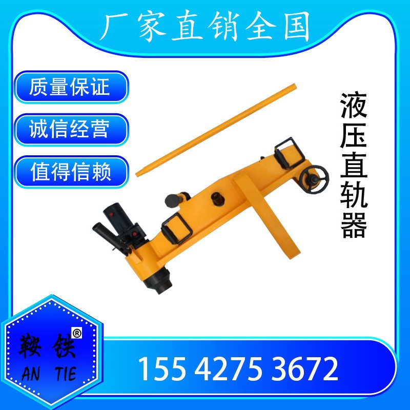 YZG-750液压直轨器矿用YZ—530型液压弯轨器YZG-800液压钢轨弯器