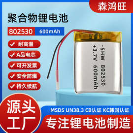 802530聚合物锂电池600mah3.7V氛围灯电池喷雾器美容仪锂电池批发
