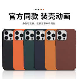 MagSafe磁吸皮革手机壳适用苹果iPhone15防摔保护皮套16logo压印