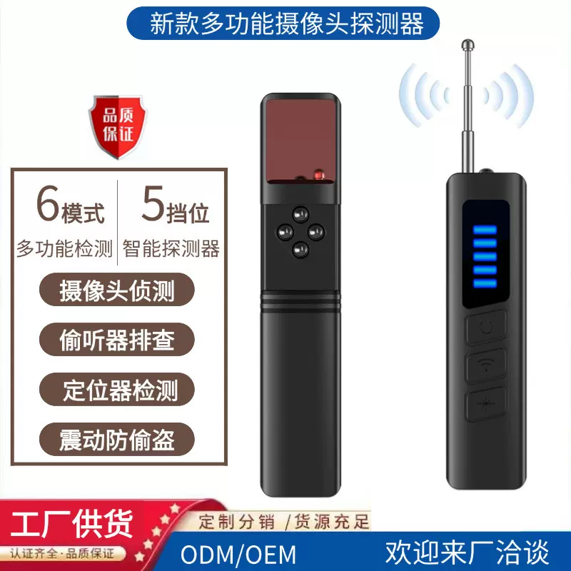 无线信号红外扫描酒店监控查找反偷拍防gps定位监听摄像头探测器