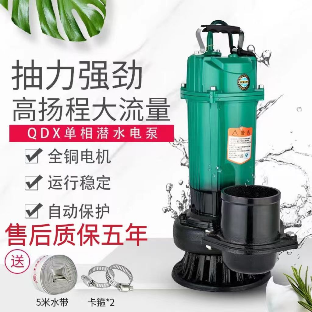 抽水水泵3寸4寸潜水泵清水泵220V农用灌溉家用大流量高扬程抽水泵