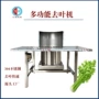 自动多功能果蔬大葱切根机