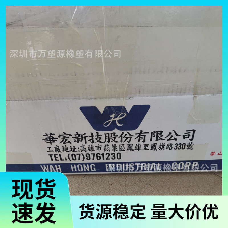 耐化学性 DAP 台湾华宏 WH9100HM 热固性塑料 耐高温