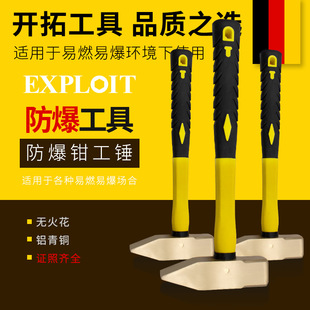 Pioneer Explosion-Proof Fitter Hammer Fireless Aluminum Bronze Pure Copper Large Hammer Small Hammer Explosion-Proof Tool Hammer Copper Hammer