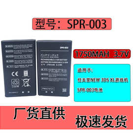 任天堂3DSLL主机电池3DSLL电3DSXL原电 SPR-003型号3.7V 1750毫安
