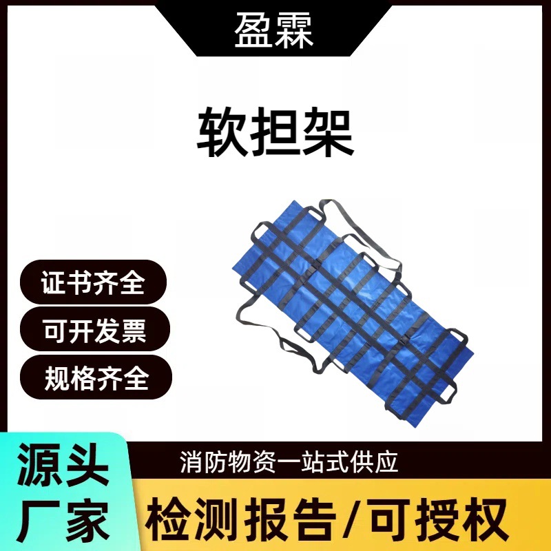 盈霖消防演习软担架软担架简易担架布可折叠急救可上下楼搬运