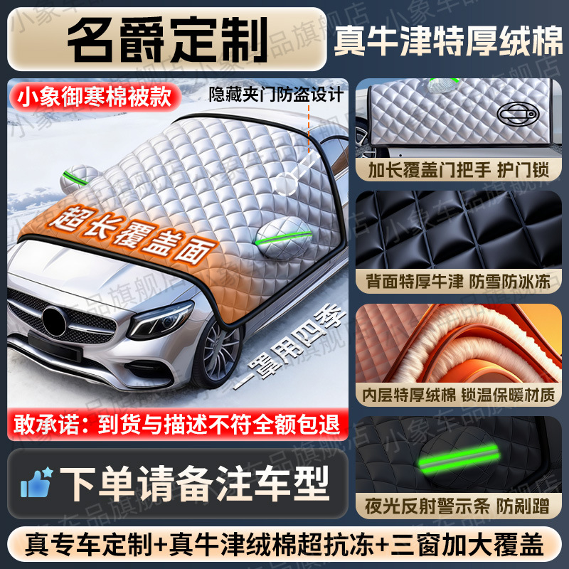 Car Windshield Snow: Qìchē Car snow shield - oxford-cloth-mg-series-covers-three-windows-door-handles-anti-theft-ring-free-bag