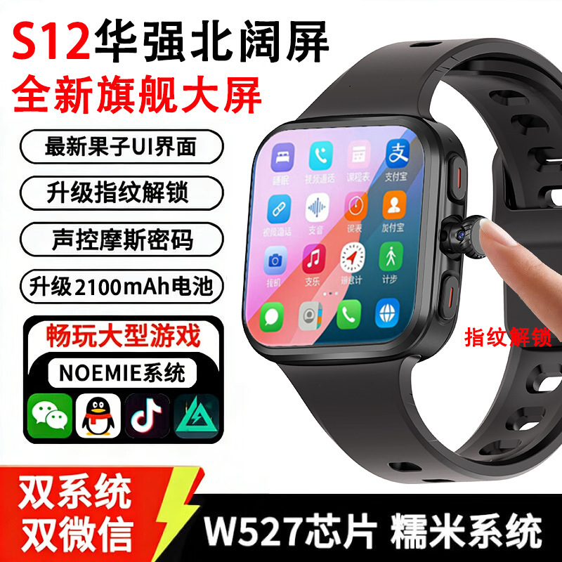 [Super Long Battery Life] the New S12 Huaqiangbei Wide-Screen Smart Watch Can Insert a Card, Unlock with Fingerprint, and Download Apps