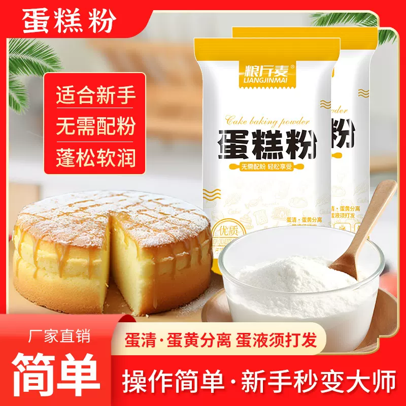 厂家直销蛋糕预拌粉烤箱电饭煲专用威风蛋糕专用粉操作简单蛋糕粉