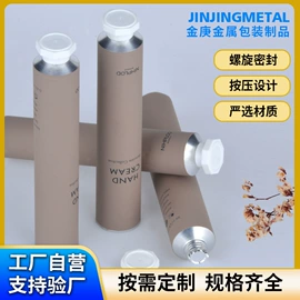 金属软管包装