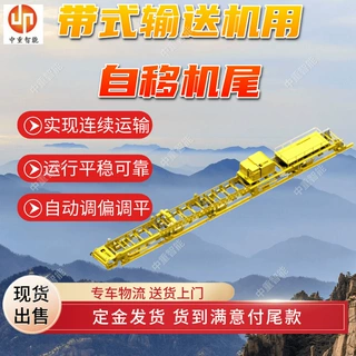 带式输送机用自移机尾 推进型DWZY800/1000带式输送机用自移机尾