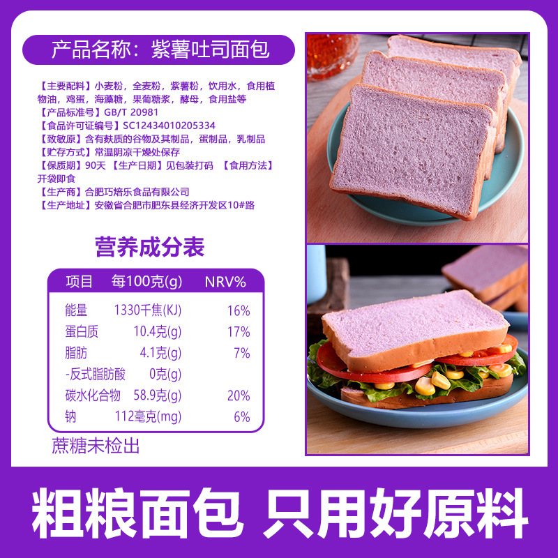 Factory Direct Sales Purple Potato Toast Whole Wheat Bread Coarse Grain Full Meal Breakfast Meal Replacement Snacks Bulk Wholesale Distribution