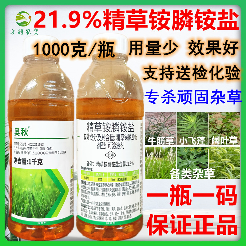 利尔20%精草铵磷铵盐草胺磷草药除草剂草铵膦钠盐杀草剂果园灭草
