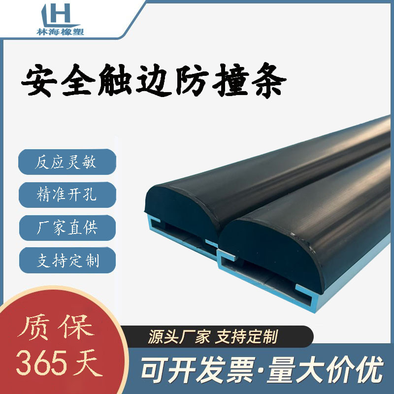 AGV小车防撞安全压条机械设备边缘防夹手遇阻停胶条安全触边胶条