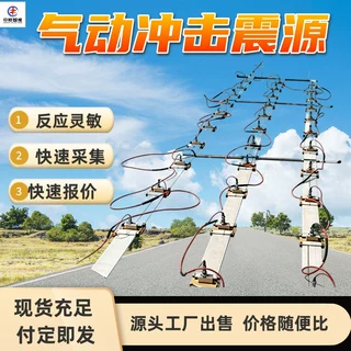 TPSS125气动冲击震源 冲击能量无级可调 路基勘察 气动冲击震源