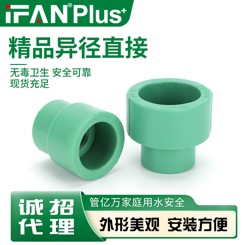 PPR异径直接精品家装款变径直接加厚全塑水暖管件大小头