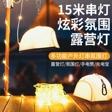 跨境新款多功能野营灯户外无极调光帐篷氛围拉线串灯超续航露营灯