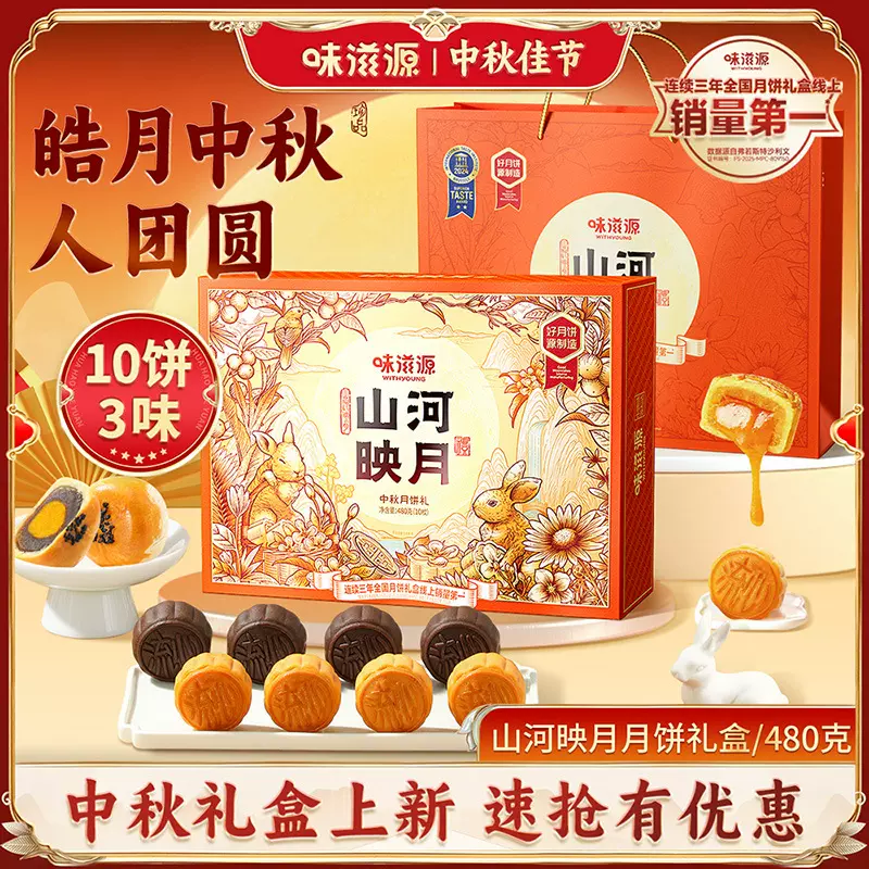 味滋源山河映月月饼礼盒480g奶黄流心中秋月饼传统糕点礼盒送礼品