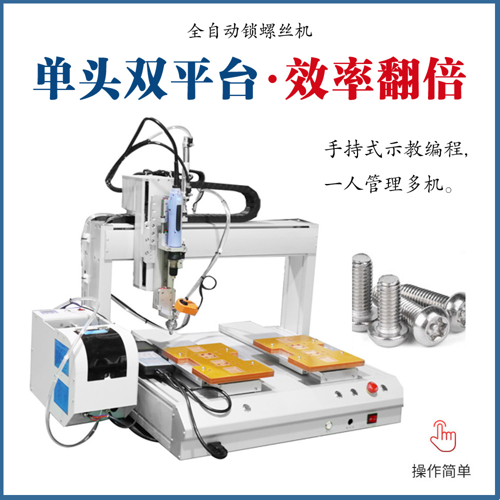 全自动锁螺母机螺丝机桌面平台式打螺母机拧螺丝上螺钉机器平台