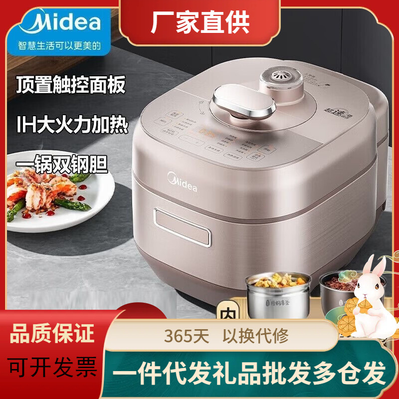 美的（Midea）电压力锅家用5L大容量自动排气IH猛火1600W双钢胆电