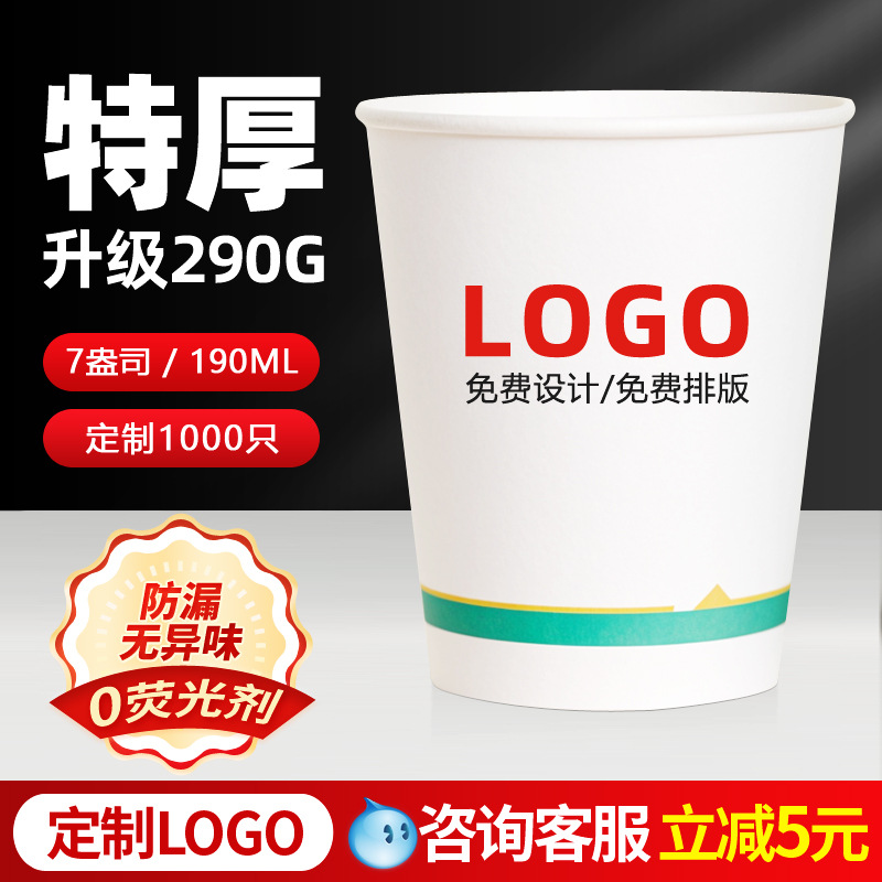 1000 vasos de papel publicitarios, logotipos impresos, vasos de papel desechables, vasos de agua de oficina domésticos engrosados y a prueba de escaldaduras comerciales