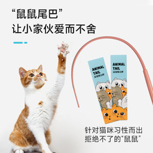 工厂批发网红爆款硅胶老鼠尾巴啃咬逗猫棒猫猫玩具