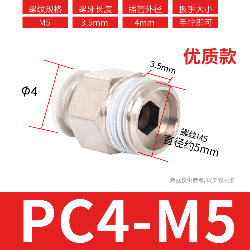 ٽͷ PC8-02/10-01/12-04/M5ֱͨͭͷ