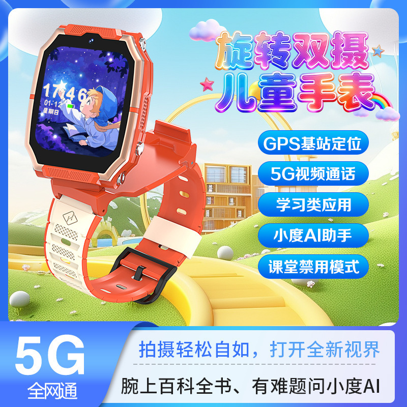 compatible with xiaotiancai children‘s phone watch， card-insertable positioning smartwatch for kids， new 2026 model xiaomi 5g