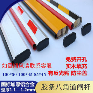 Octagonal Parking Lot Barrier Arm Anti-Smash Aluminum Alloy Gate Barrier Arm Access Control Automatic Thickened