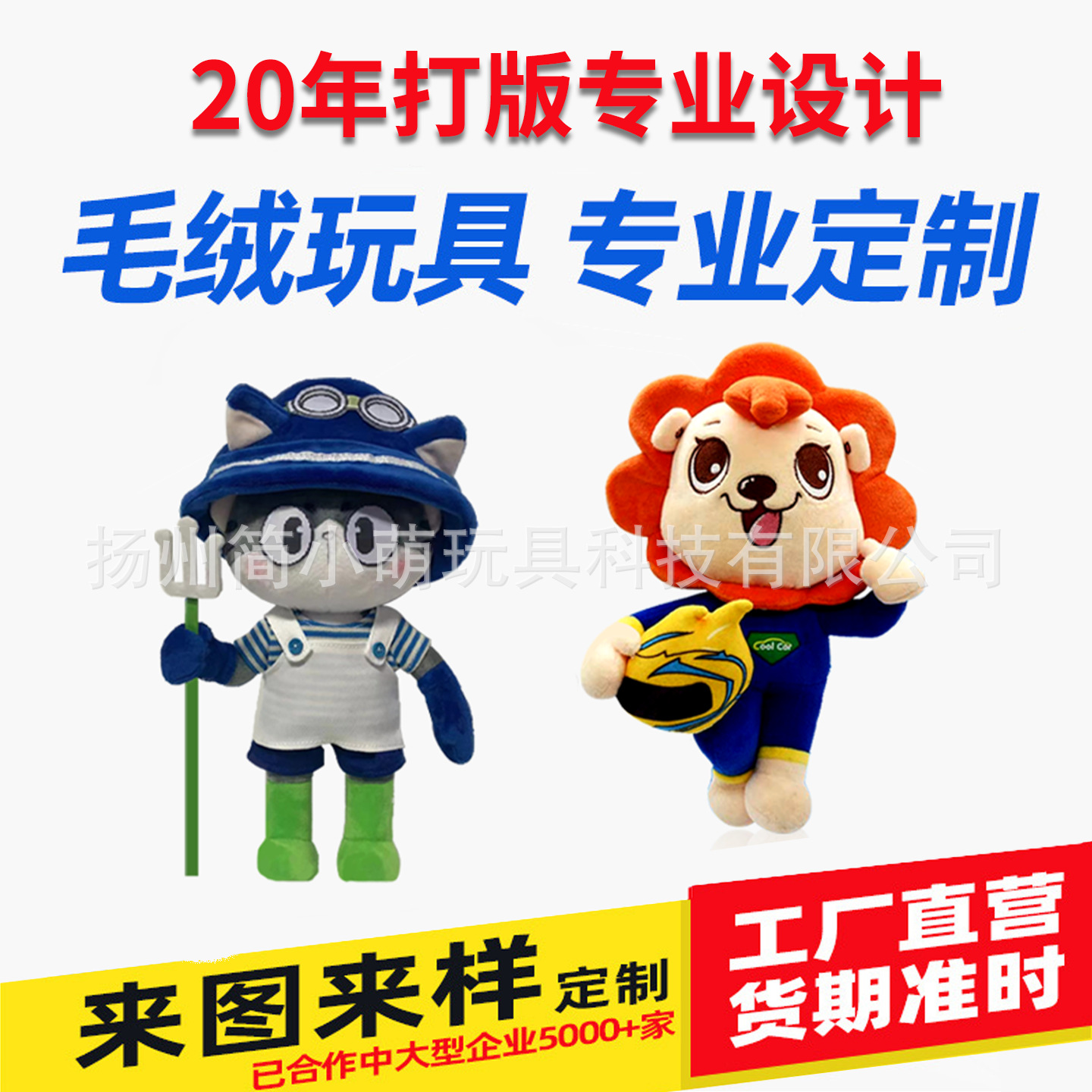 毛绒玩具公仔定制来图定做玩偶娃娃订制企业吉祥物订做布偶印logo