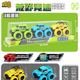 689-57儿童益智启蒙过家家趣味惯性越野荒野赛车3只装碰撞即立转