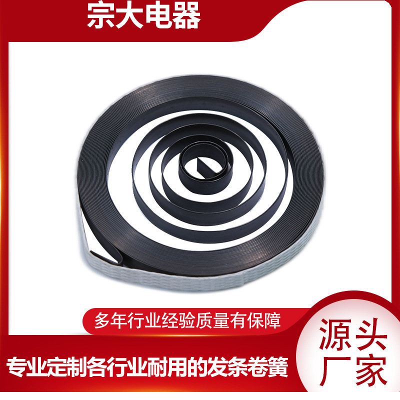 吸尘器收线机构卷簧 定力发条 高精度成型 寿命长