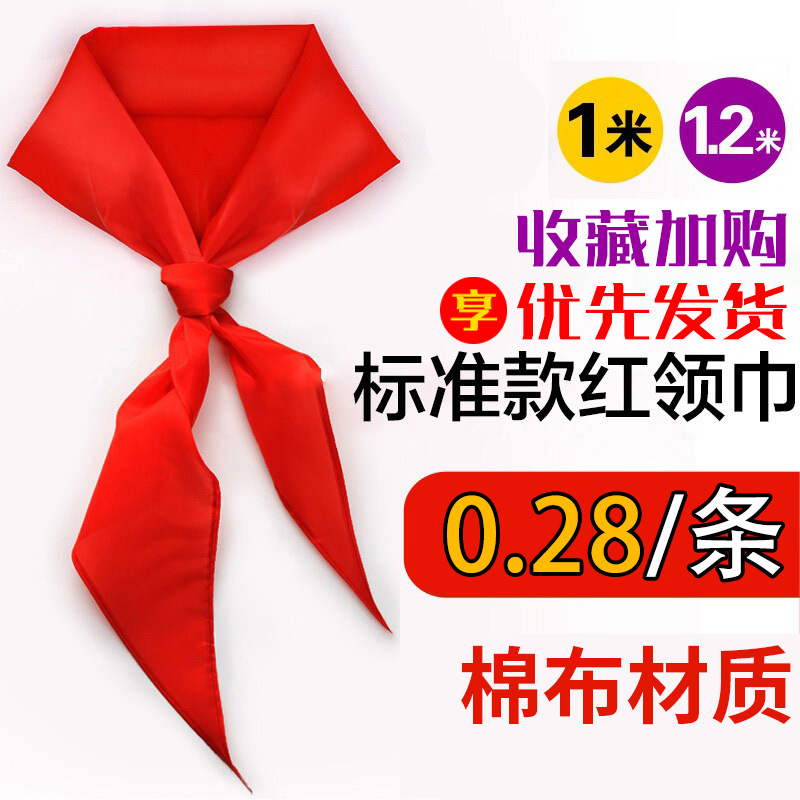 红领巾批发1米2纯棉国标不掉色加厚大小号小学生绸缎通用红领巾