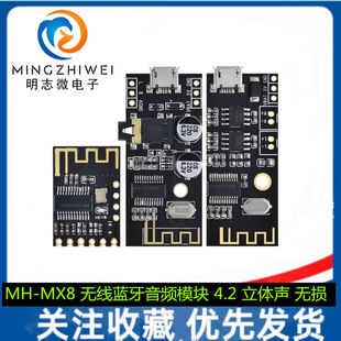 MH-MX8 wireless bluetooth audio module 4.2 stereo lossless hi-fi HIFI DIY retrofit