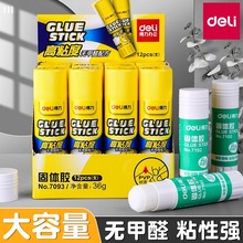 得力7101/7102固体胶高粘儿童手工固体胶水文具胶笔固体胶棒批发