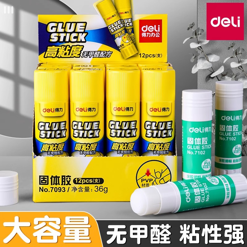 得力7101/7102固体胶高粘儿童手工固体胶水文具胶笔固体胶棒批发