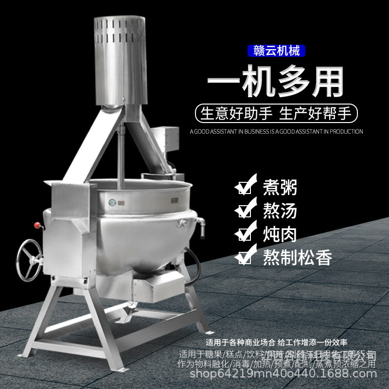 赣云牌200L电加热搅拌夹层锅可倾斜式商用多功能煮粥熬汤炖肉设备