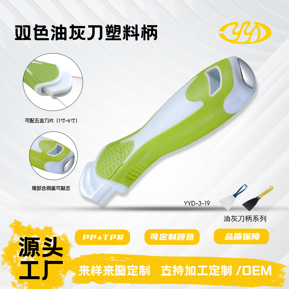 厂家直销优质油灰刀双色手柄塑料PP+TPR优质供应商推荐