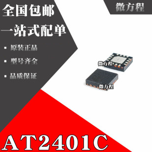 New original AT2401C patch QFN-16 compatible with RFX2401C RF power amplifier chip