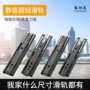 静音阻尼迷你超短滑轨