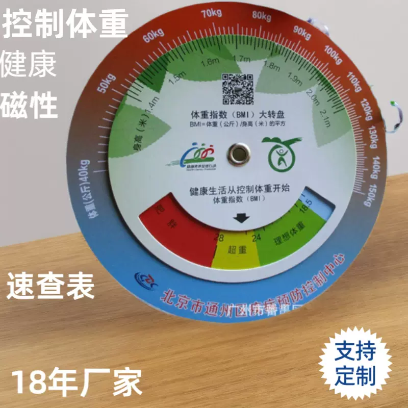 磁性转盘冰箱贴 厂家定制批发健康体重速查卡磁贴SIM磁性冰箱贴