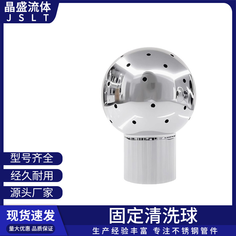 304不锈钢固定清洗球卫生级丝扣内螺纹360度喷淋罐用清洗器喷头