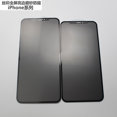 适用iPhone12亮边磨砂膜苹果XR磨砂防窥钢化膜iPhone11紫光钢化膜|ms