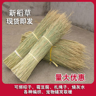 Natural Fresh Straw Wholesale Farmhouse Weaving Soft Warm Decorative Tile House Straw for Tofu Mold